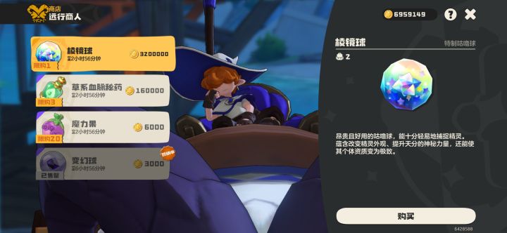 商人又出棱镜球了截图