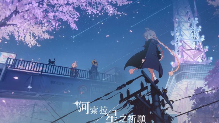 关于阿索拉星之祈愿截图