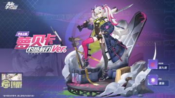 重金属音乐的爱好者，《高能手办团》萝贝卡登场