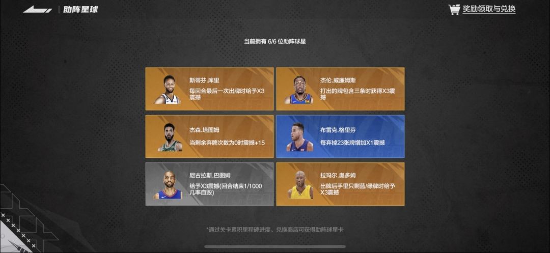 2K手游球星牌如何一次过20关？ 3