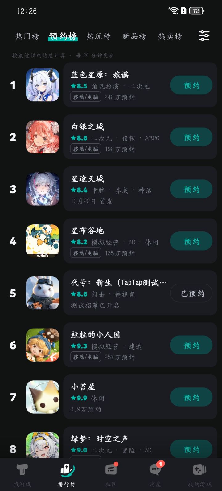冲上榜五了截图
