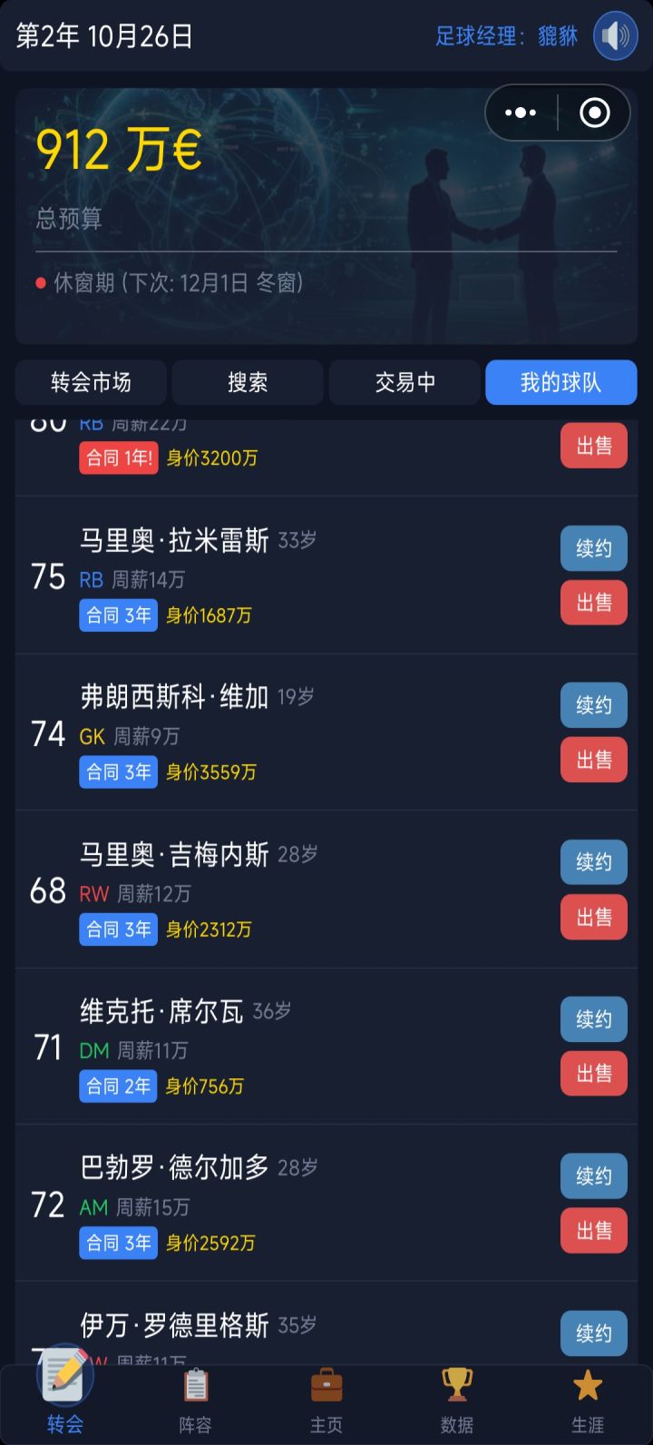什么鬼？自己买自己队的球员？截图