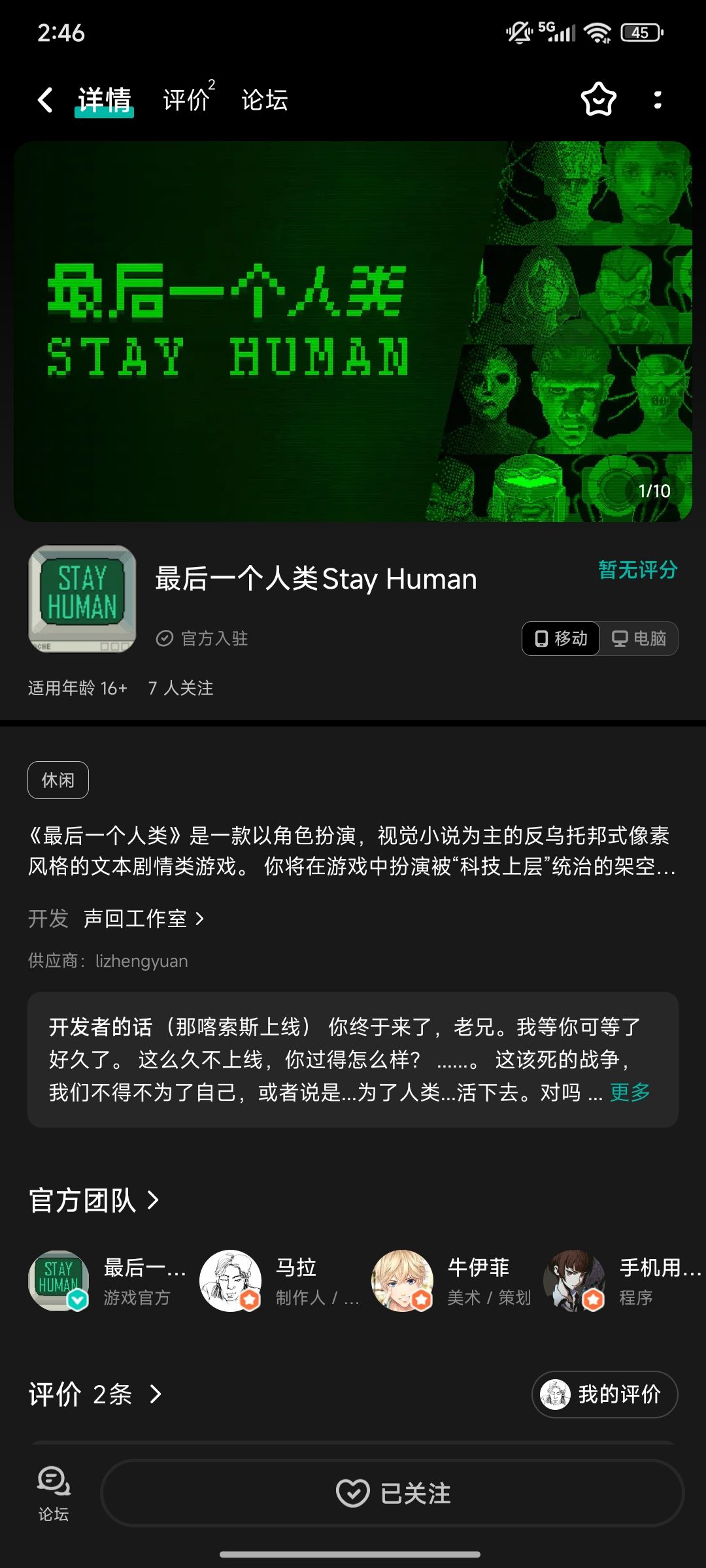 这是一条致歉帖!《最后一个人类》bug声明 2