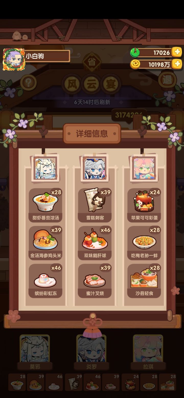 风云宴0103卡线过截图