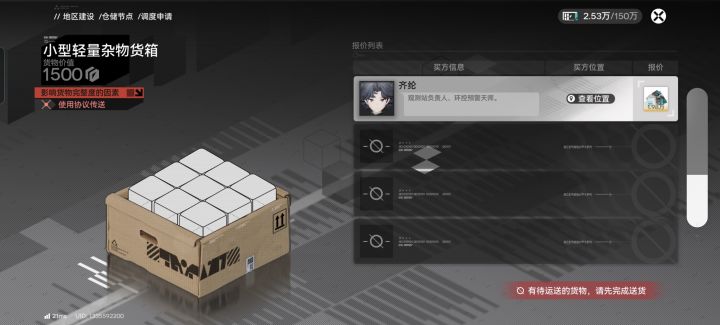 求助!送货问题截图