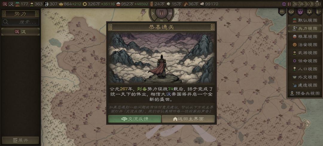噩梦刘备铁人74年通关 1