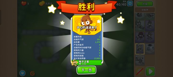 2025.8.26高级挑战截图