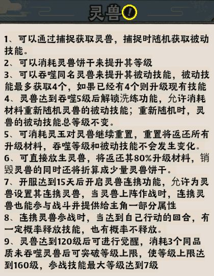 【攻略】灵兽规则截图