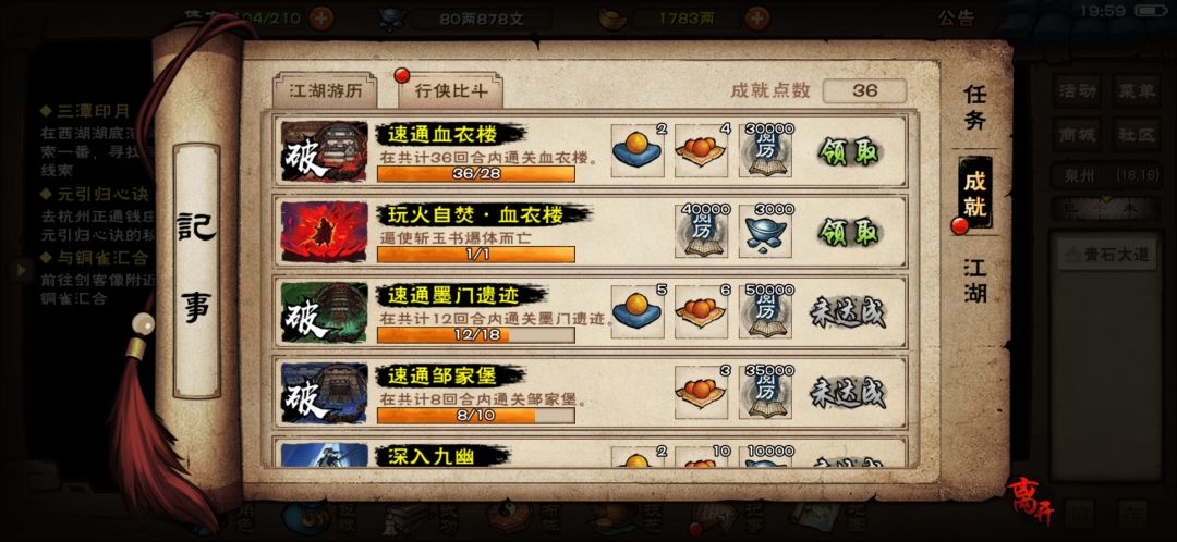 通关血衣楼 2