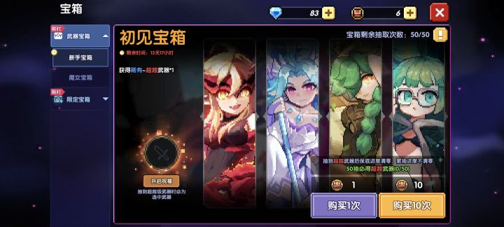 初见宝箱截图