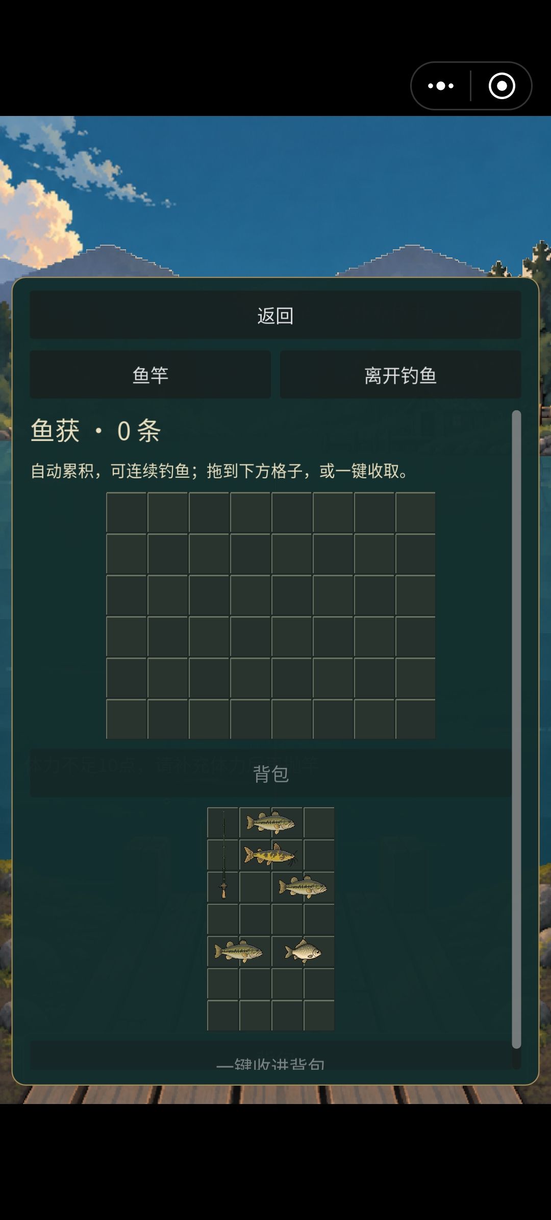 关于钓鱼 2