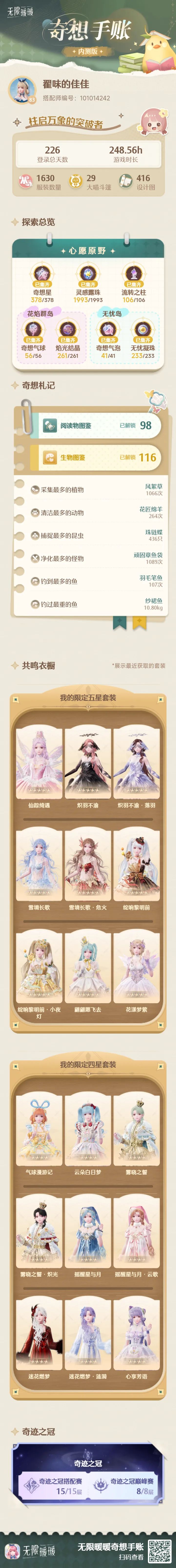 芜湖～全收集截图