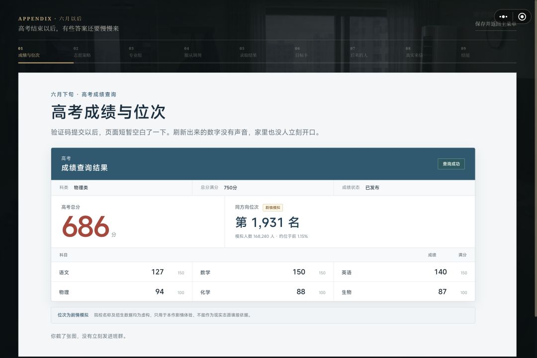 终于和陈嘉禾报上了最理想的学校 3