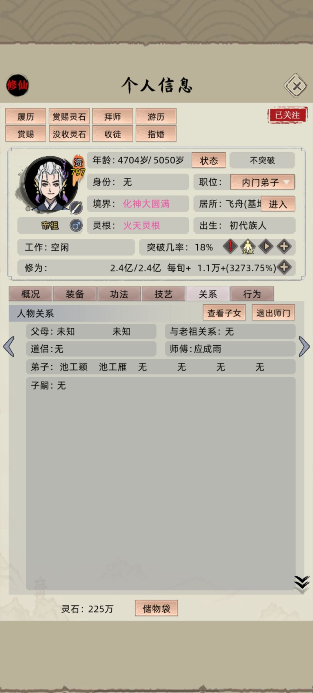 师傅关系 2