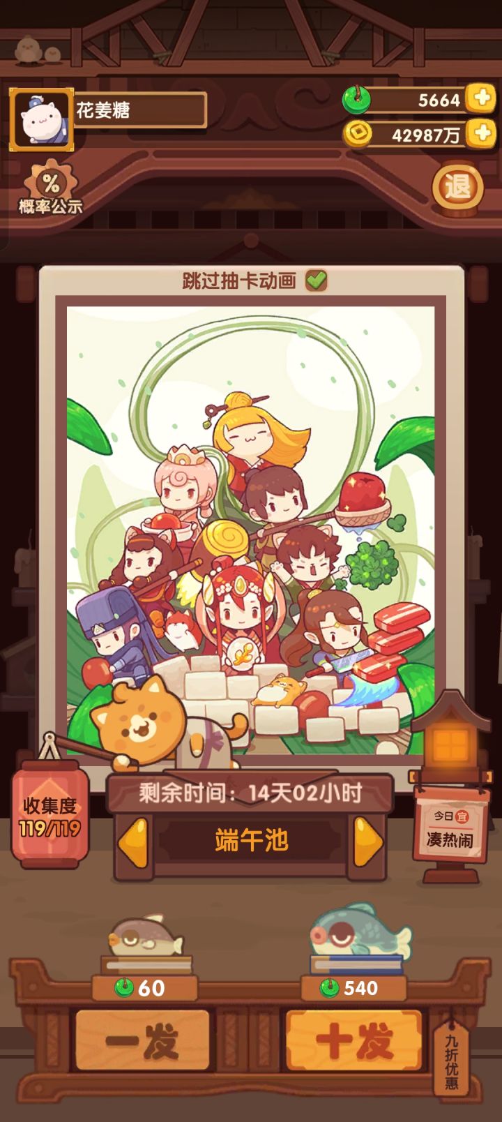 成功毕业端午池截图