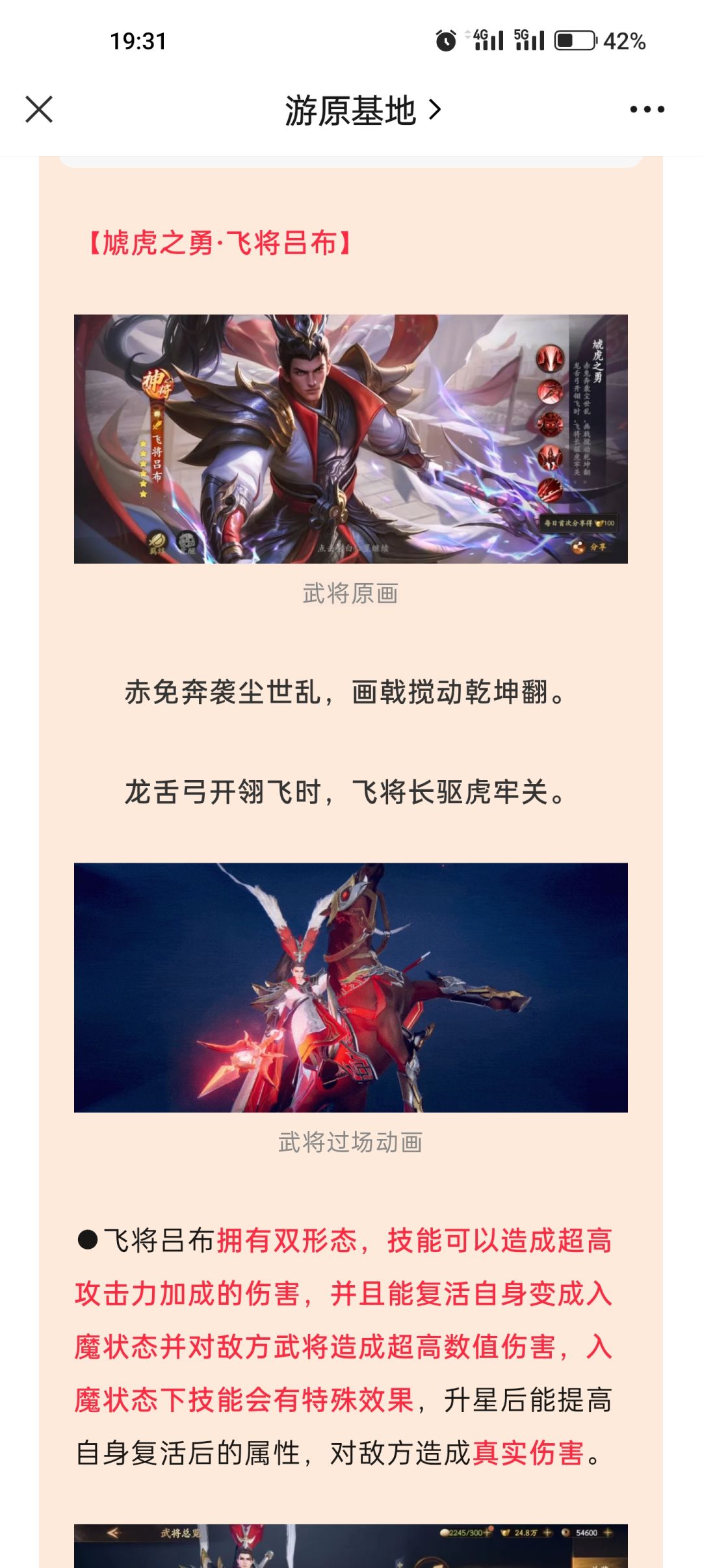 无双吕布来咯,准备好你们的钱包了吗 1