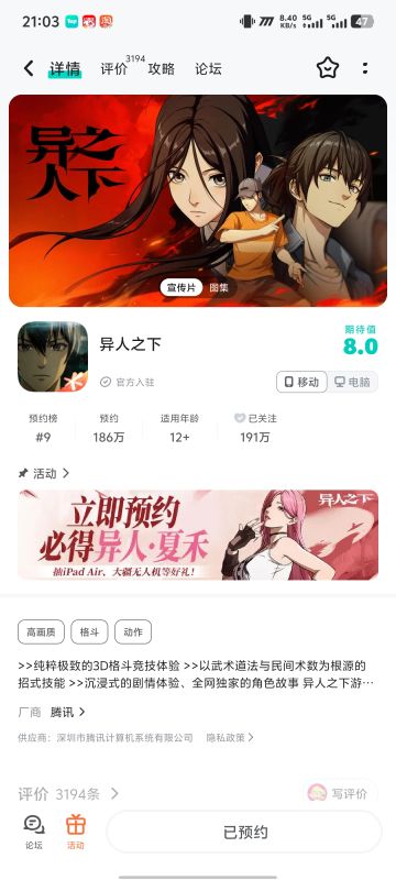 恭喜《异人之下》游戏预约量成功突破2000万大关！🎉🎉从最初的期待，到如今的热烈响应，这2000万份预约，是我们异人迷对游戏的热爱与信任，更是对《异人之下》IP世界的向往！预约开启以来，我们见证了无数玩家对游戏的热切关注和期待，大家的热情让它充满了无限的可能！期待游戏上线能给大家带来一场前所未有的异人之旅！祝《异人之下》游戏热度长虹，未来更加辉煌！🎉