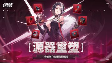 「源器重塑」功能即将上线