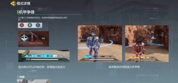 【摇滚狂沙】机甲争锋模式上线个人建议攻略