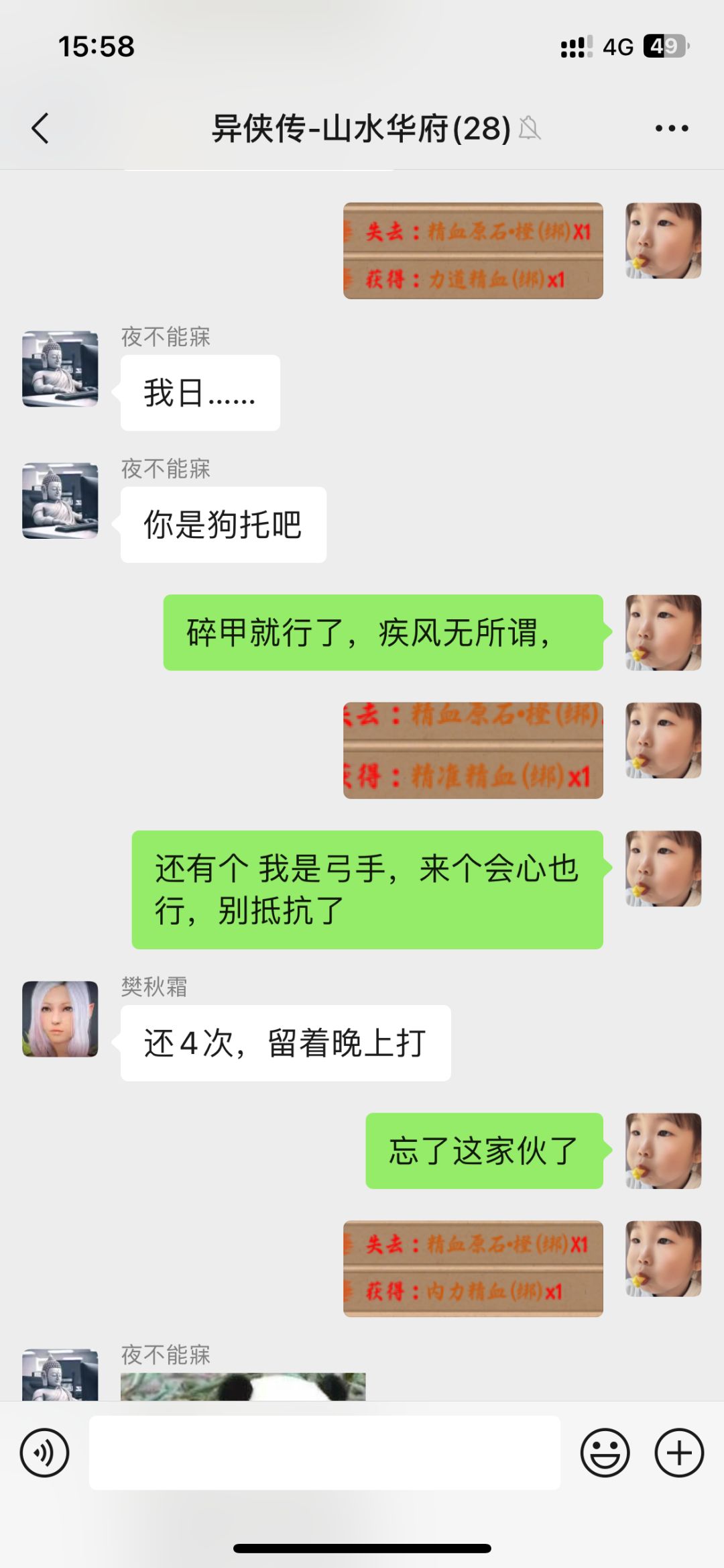 叫我预言家好吧 4