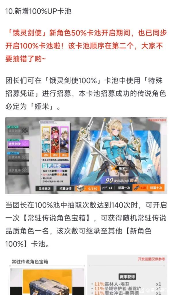星之翼新版本将上线不歪池 1