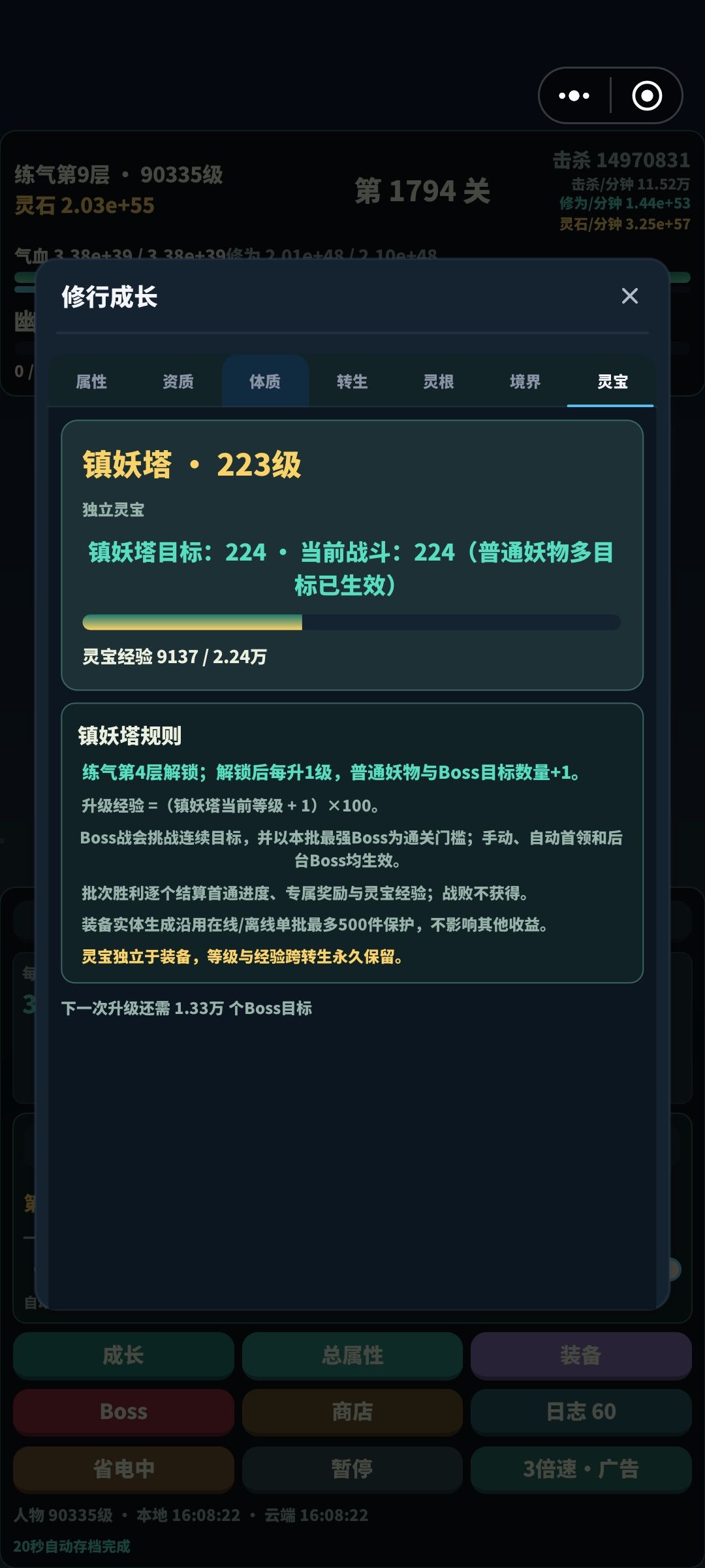 万年练气期 6