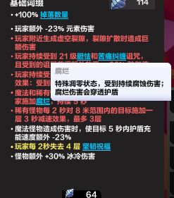 103%凋零伤害减免无法减免腐烂的凋零伤害 3