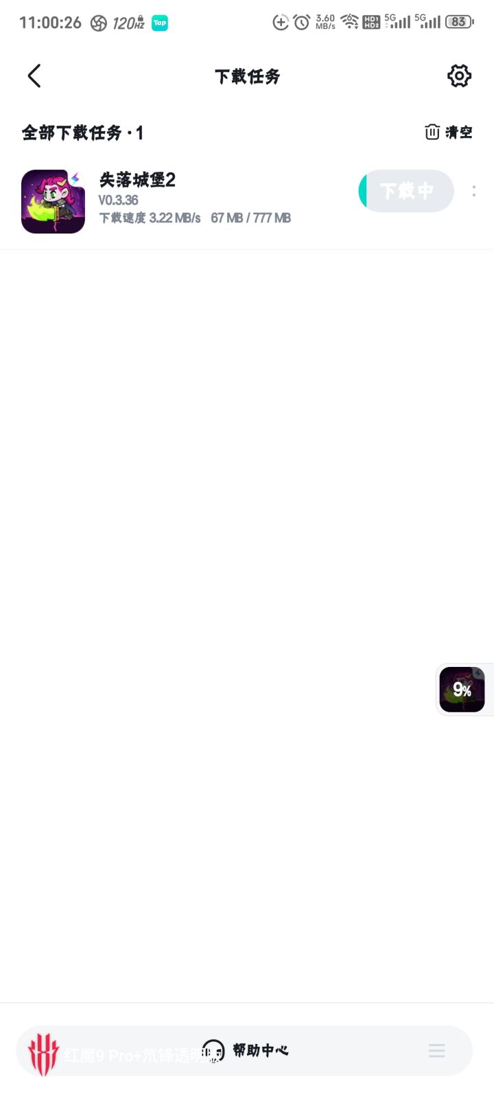 不多说著洛阳秋截图