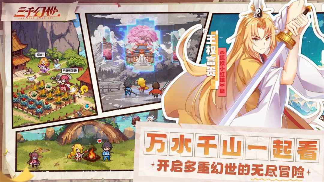 《三千幻世》今日正式公测开启! 2