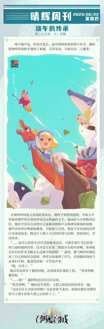 【召合2】粽香端午，祝福安康，万事胜意，岁岁长安。