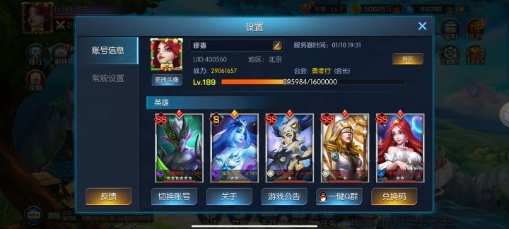 圣光19 嫪毐截图