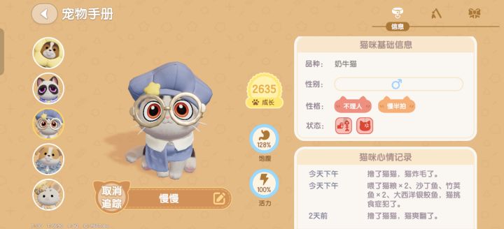 猫咪挑食了截图