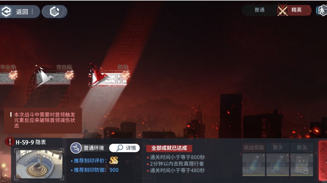 【灼愿千重庆典】主线精英关H-S9-8空白纸到H-S9-9隐衷截图