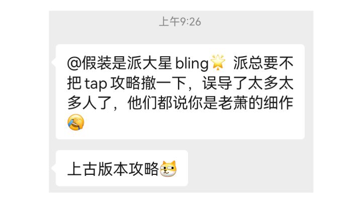 一觉醒来变成老萧的拖了🤔截图