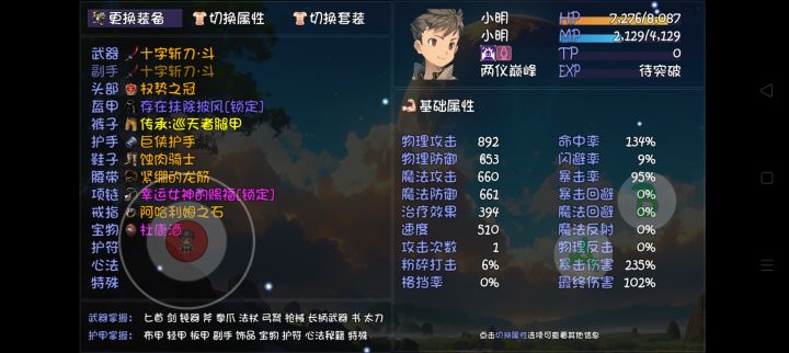 无神妙装备心法毕业了没大佬们截图
