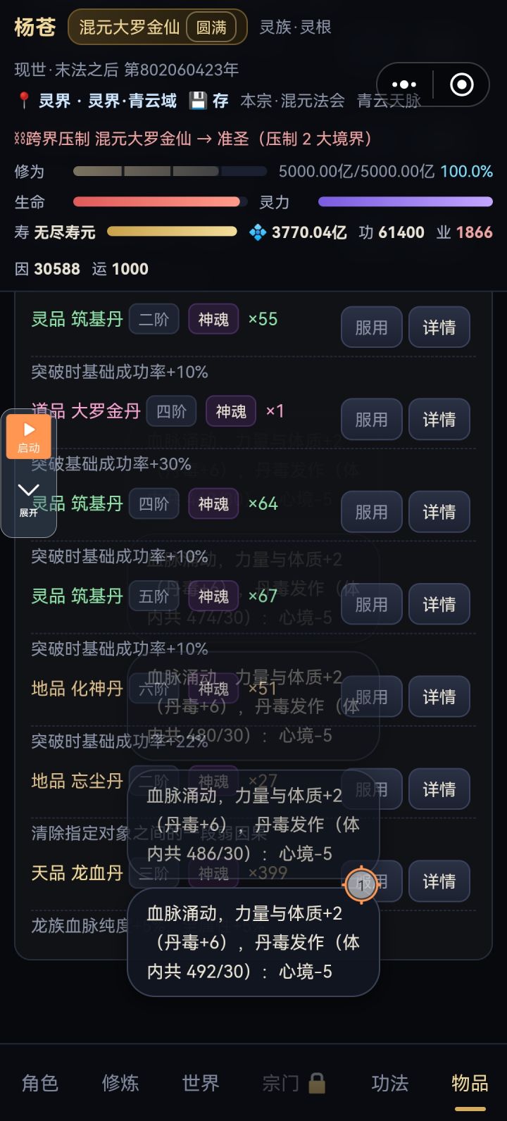 全属性加5%怎么只加力量和体质？截图