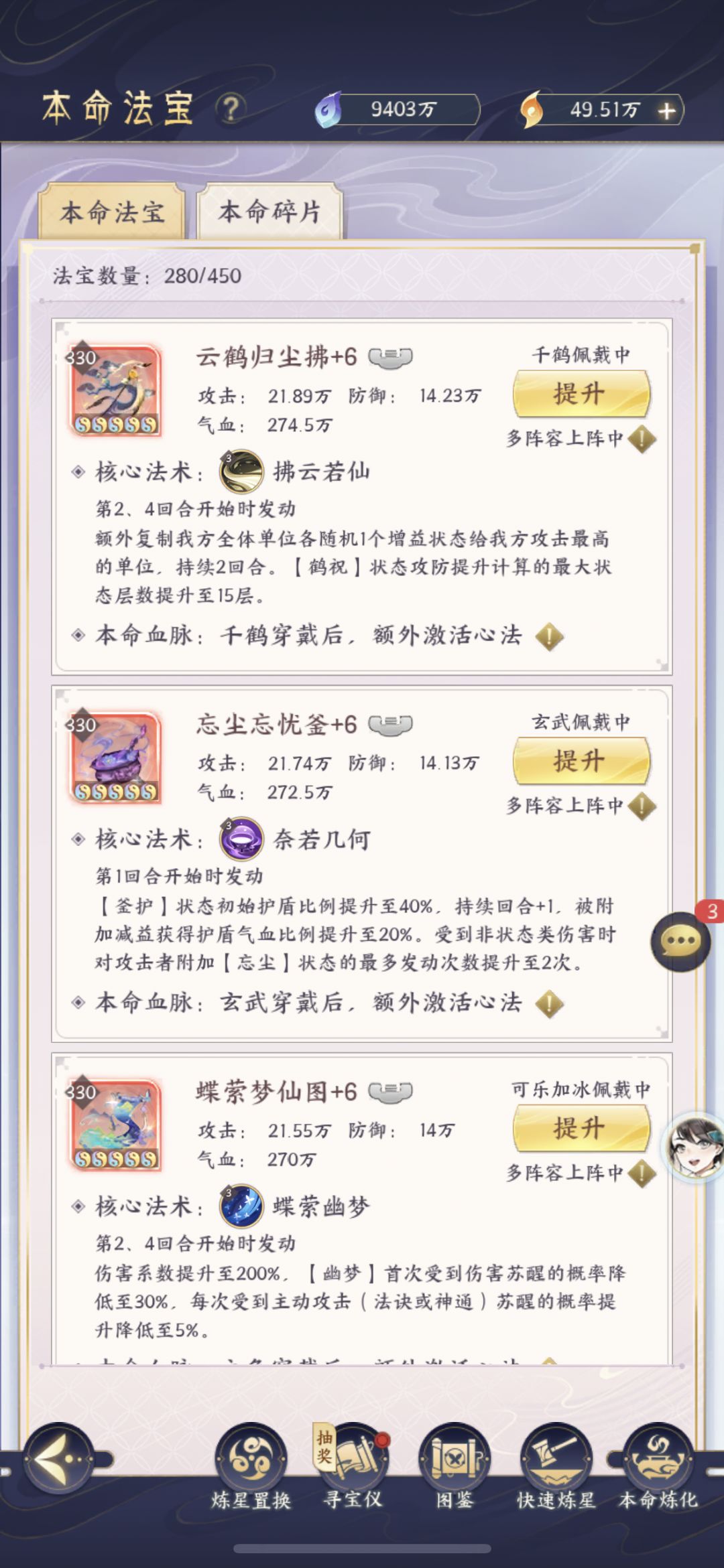 对新版本的妖灵以及本命法宝还有其他一些东西做个简单的测评 3