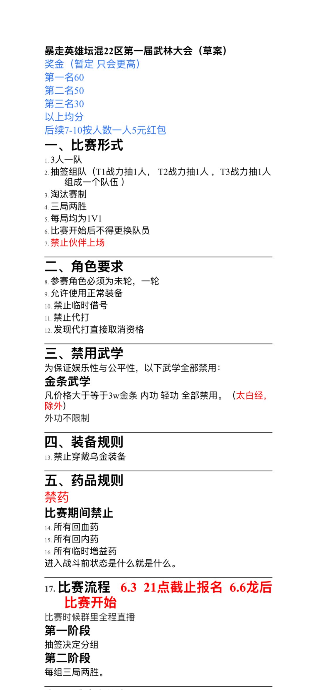 混22首届武林大会报名开启!奖池丰厚! 1