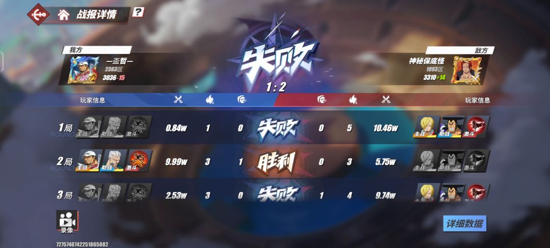 为什么这个人显示的是“可敬的对手”？ 3