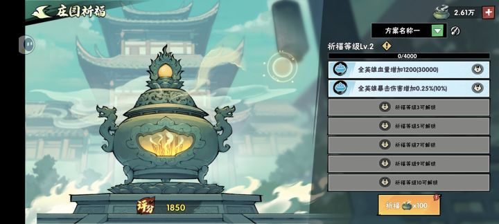 祈福等级怎么提升截图