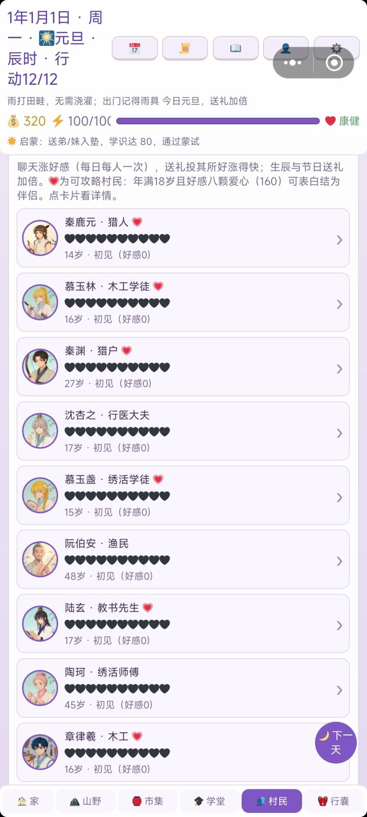 栖霞岁时记 1.0.5更新截图