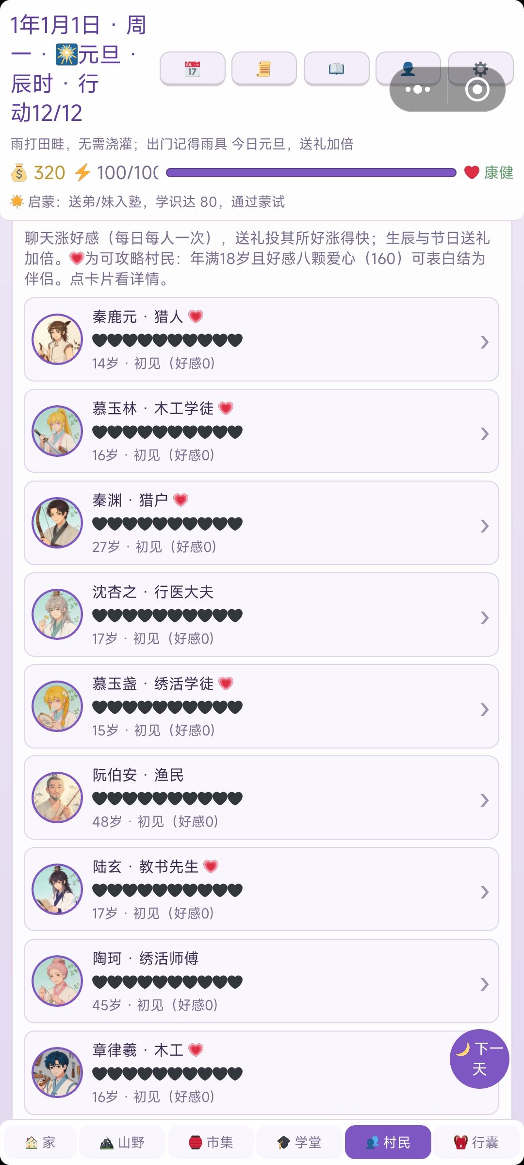 如何获得体力 2