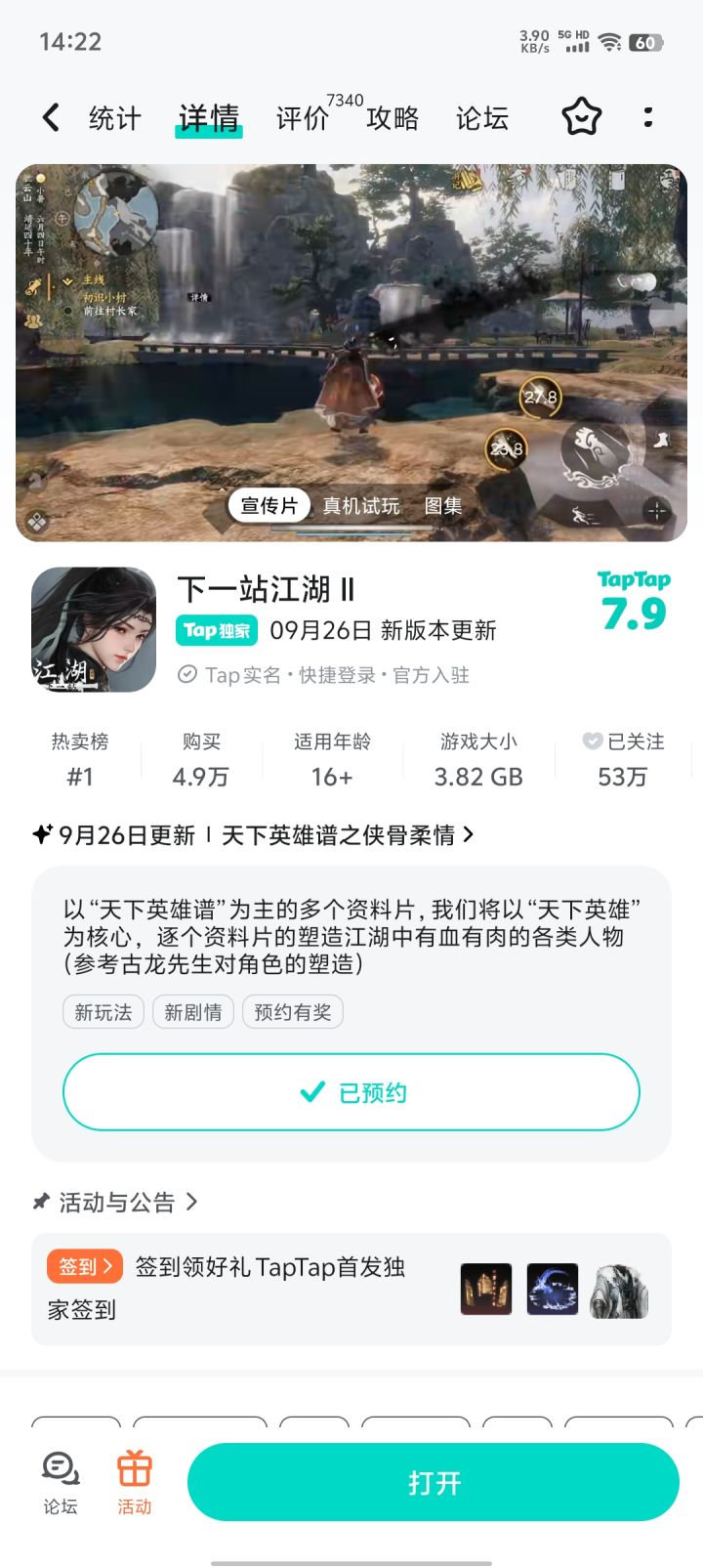 参与侠骨柔情预约活动免费获得武器特效截图
