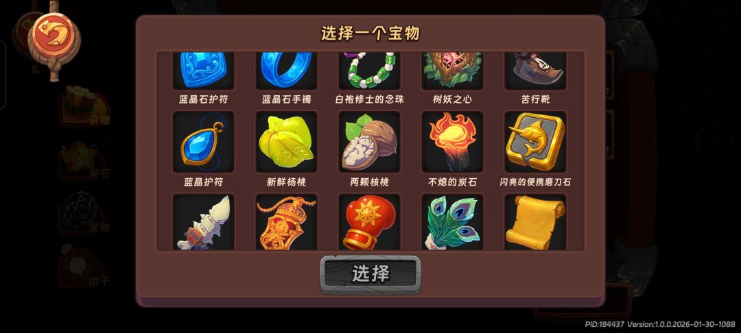 大佬们,这个👆🏻自选选哪个宝物? 1