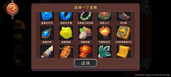 大佬们,这个👆🏻自选选哪个宝物?截图