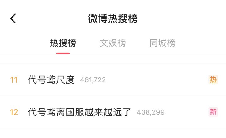 什么游戏会因为尺度上热搜啊喂截图