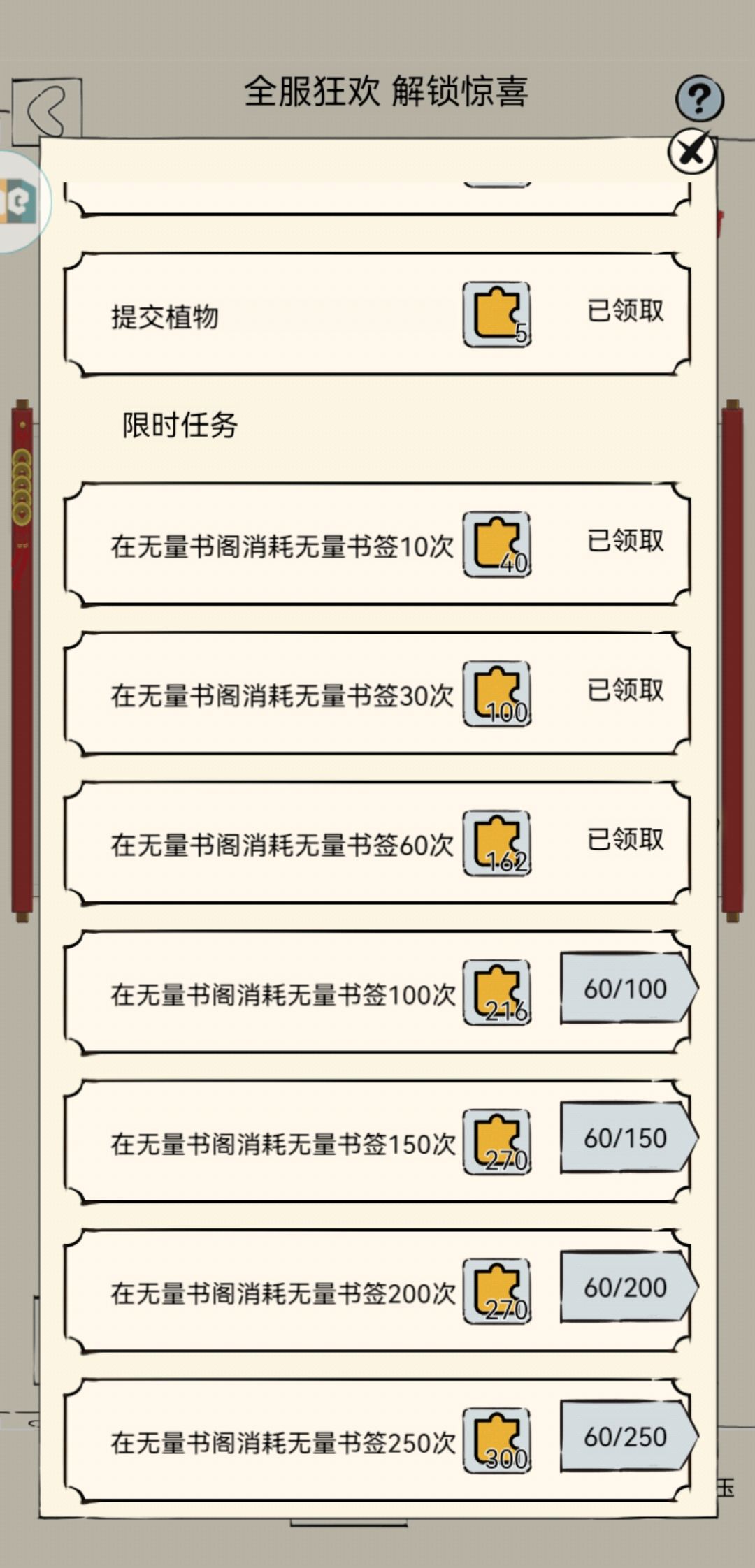 拼图是不是250抽才能拉满? 1