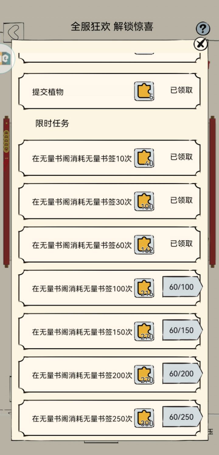 拼图是不是250抽才能拉满?截图