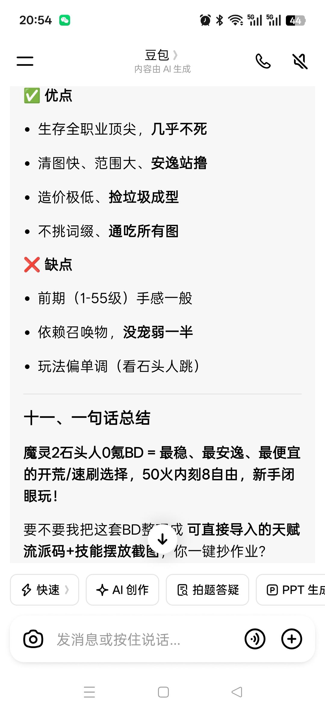 魔灵2无敌强 豆包强力推荐新手闭眼玩截图