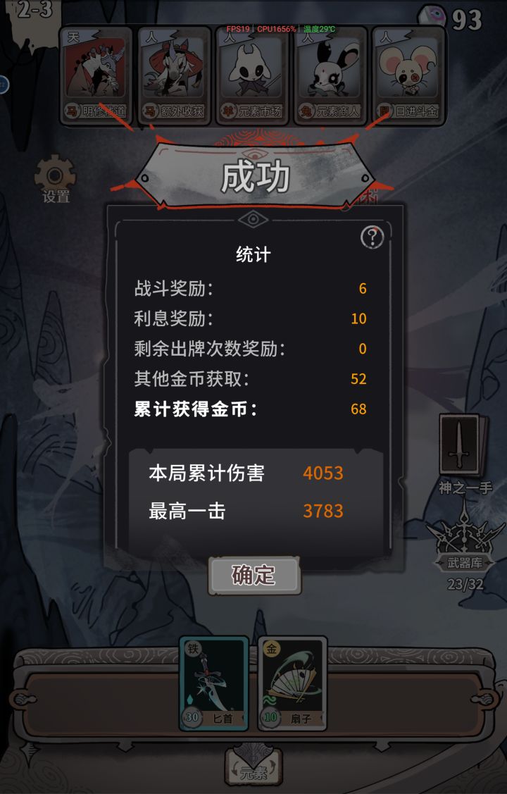 离通关最近的一次截图